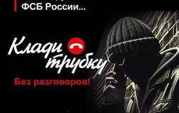 Клади Трубку