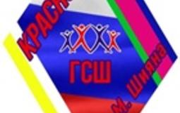 Новости ГСШ