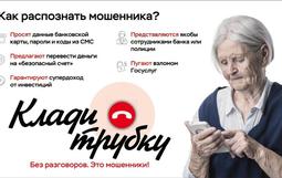 Клади Трубку
