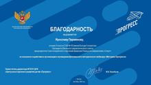 благодарность