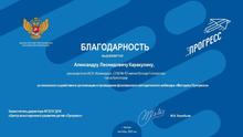 благодарность